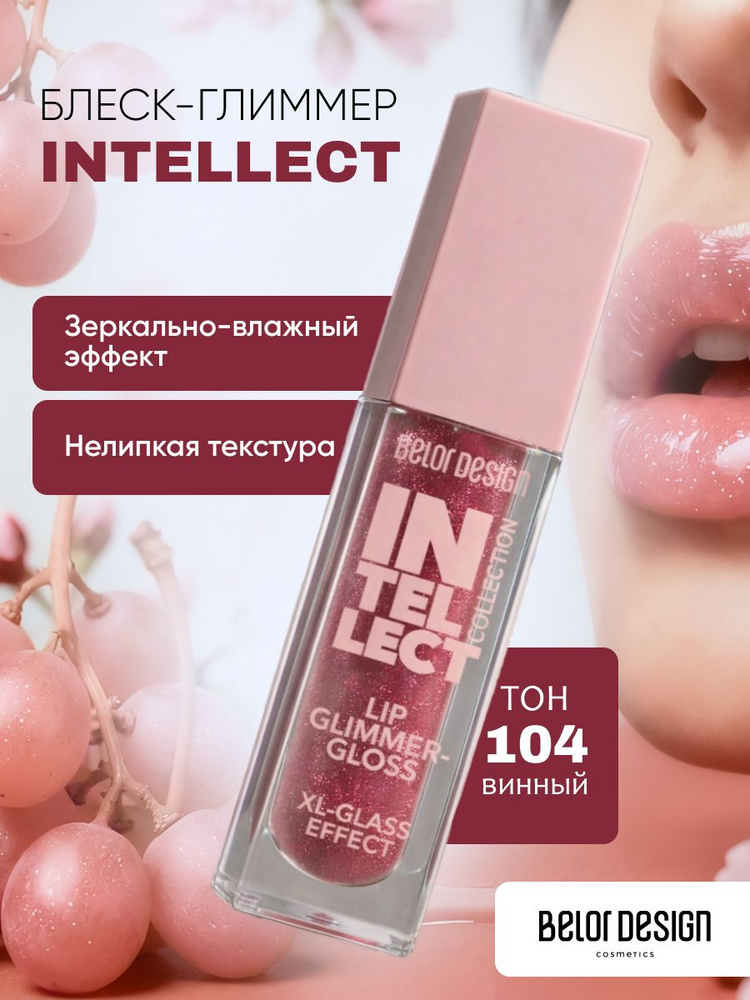 Блеск для губ #1
