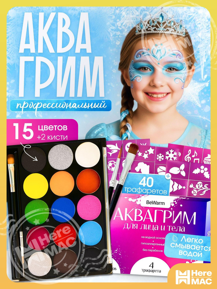 Грим MEST #1