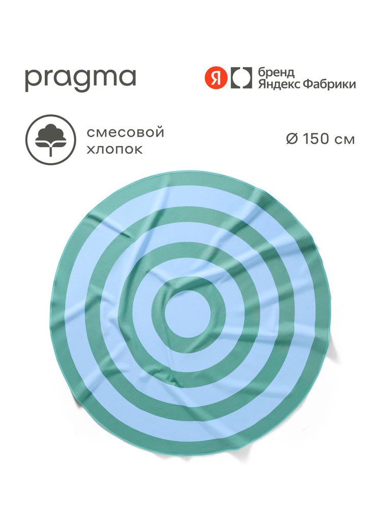 Полотенце Pragma Bulpi d150 см, бризовый лесной, Яндекс Фабрика #1