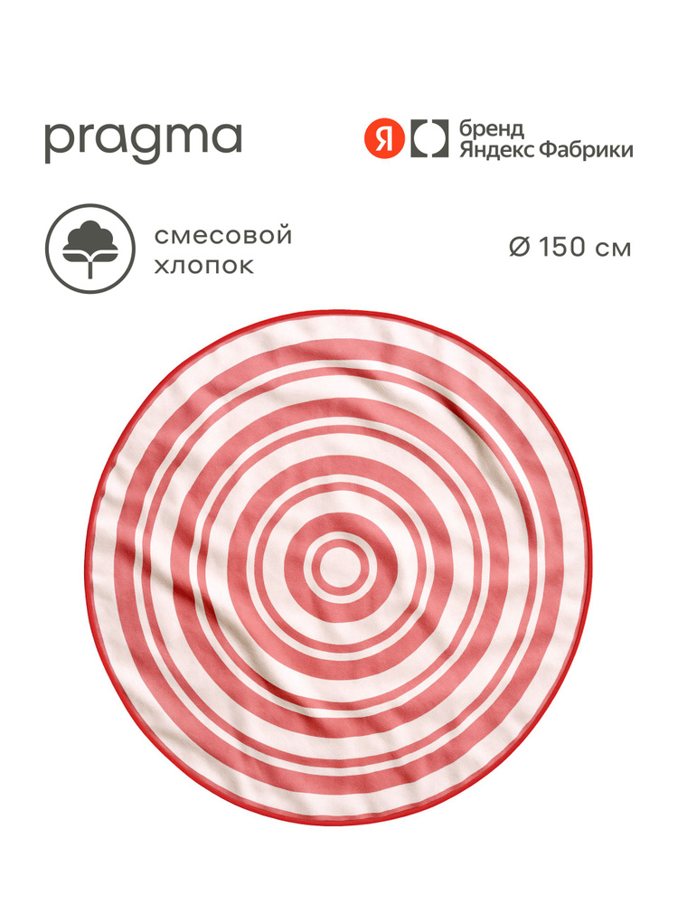 Полотенце Pragma Bulpi d150 см, закатный бежевый, Яндекс Фабрика #1