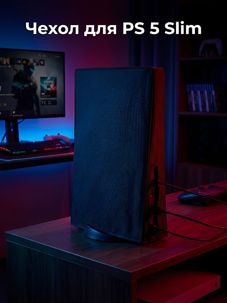 Чехол для ps5 Slim #1