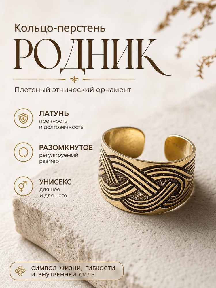 Кольцо Родник #1