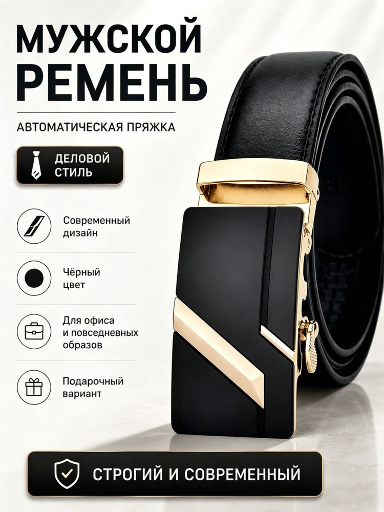Ремень #1