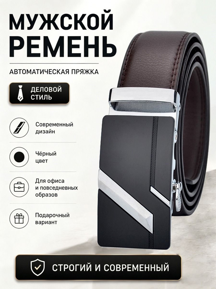 Ремень #1
