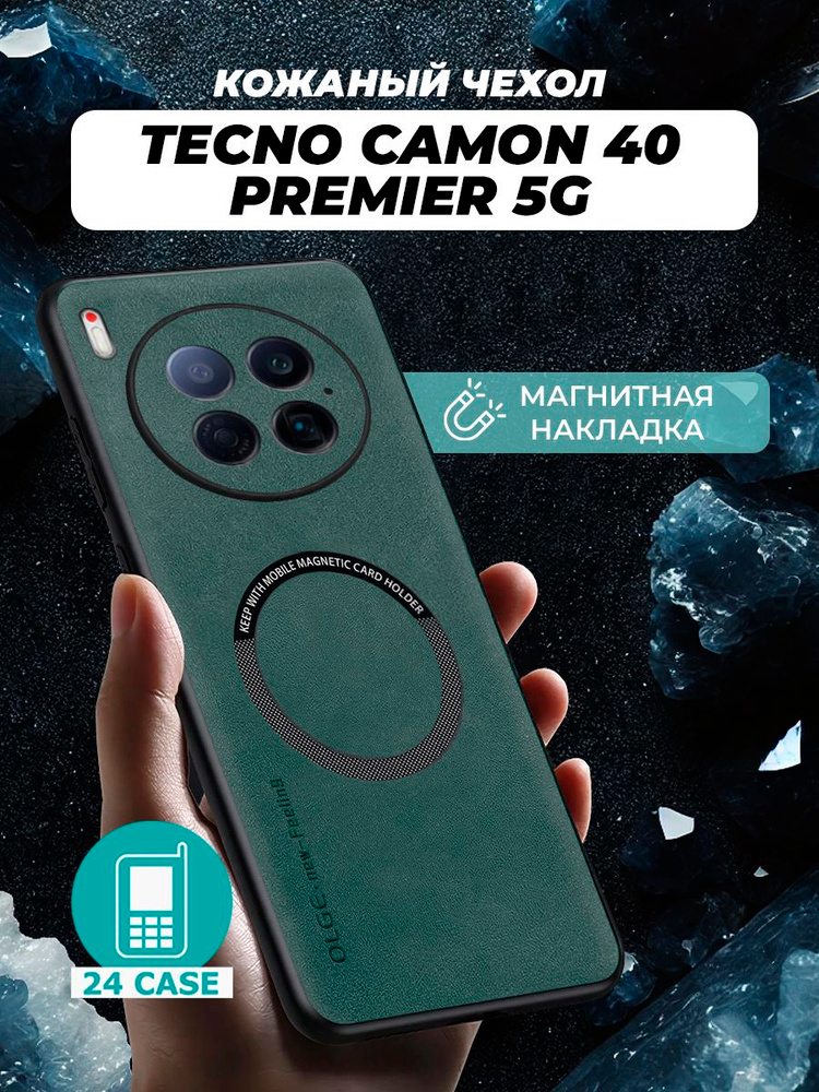 Чехол на TECNO CAMON 40 Premier 5G MagSafe на текно камон премьер 40 4г, техно камон 40 премьер 5 джи #1