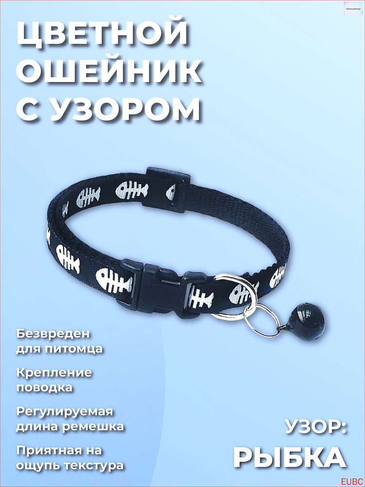 Ошейник. #1