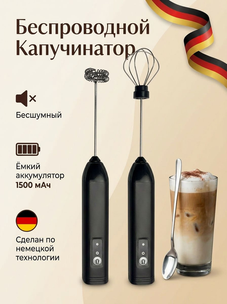 Капучинатор и вспениватель для молока электрический #1