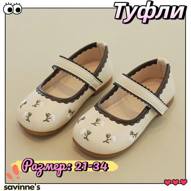 Туфли #1