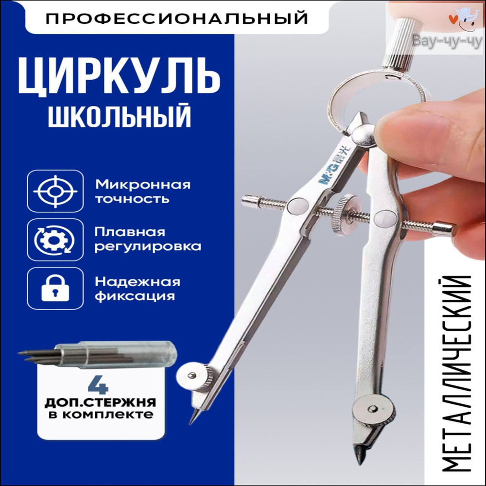 Циркуль #1