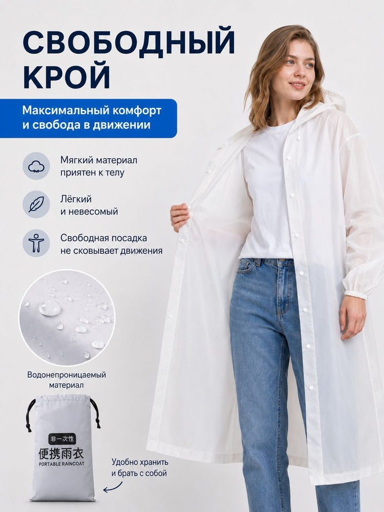 Дождевик #1