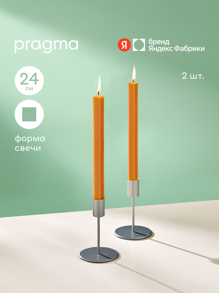 Набор свечей квадратных Pragma Decko 24 см., 2 шт в упаковке, мягкий терракотовый, Яндекс Фабрика #1