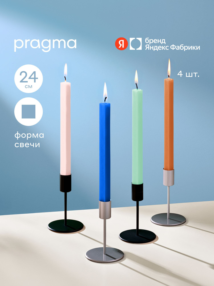 Набор свечей квадратных Pragma Decko 24 см., 4 шт. в упаковке, 4 цвета, Яндекс Фабрика #1