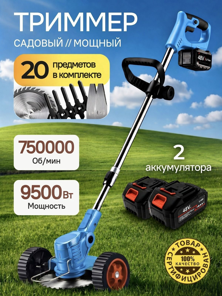 Триммер садовый #1