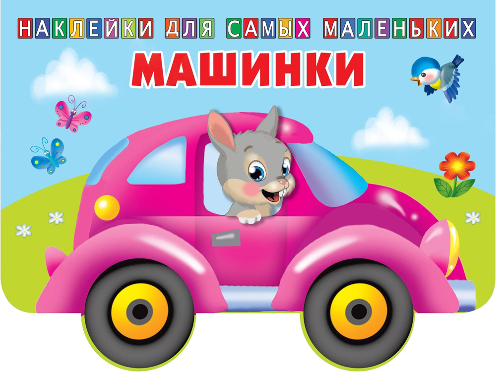 Машинки #1