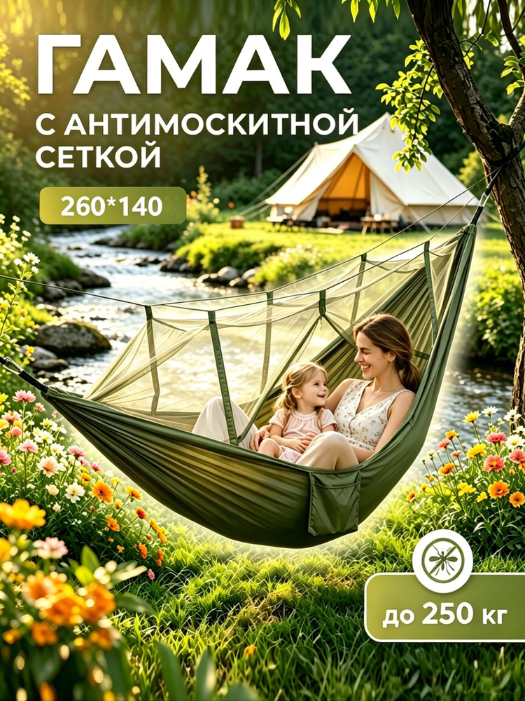 Гамак #1