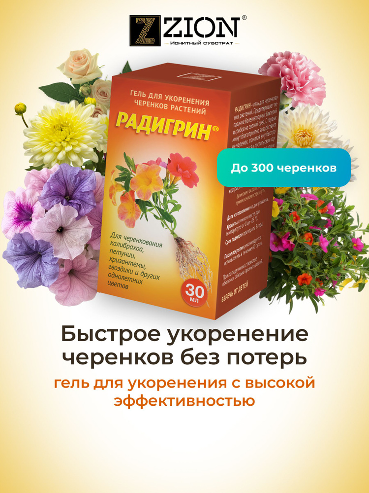 Укоренитель для черенков Радигрин (желтый) #1