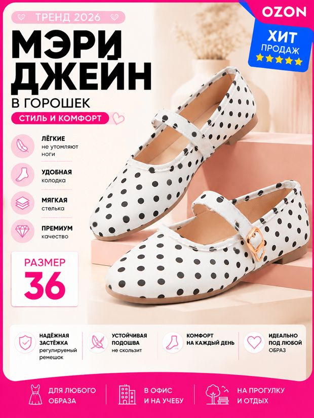 Балетки #1