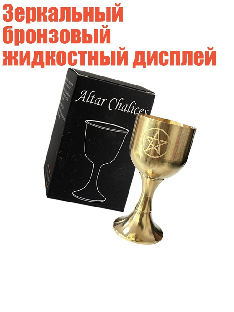 Бокал #1