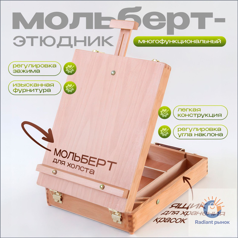 Этюдник #1