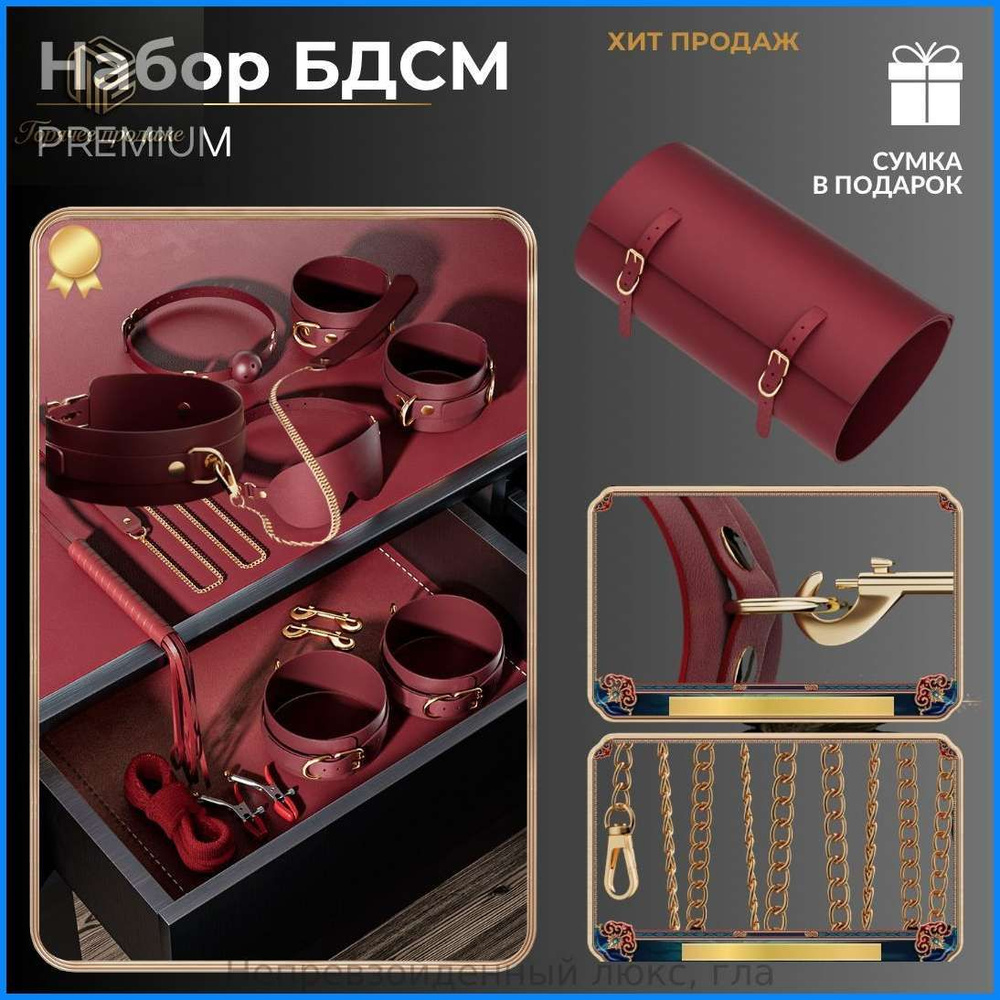 БДСМ набор #1