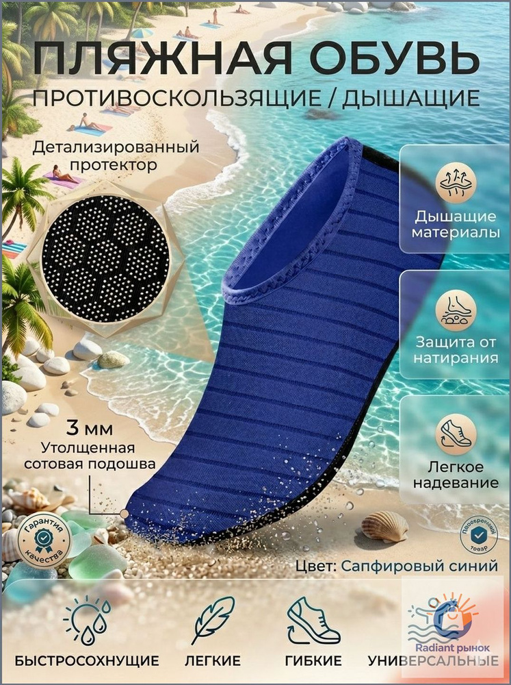 Аквашуз #1