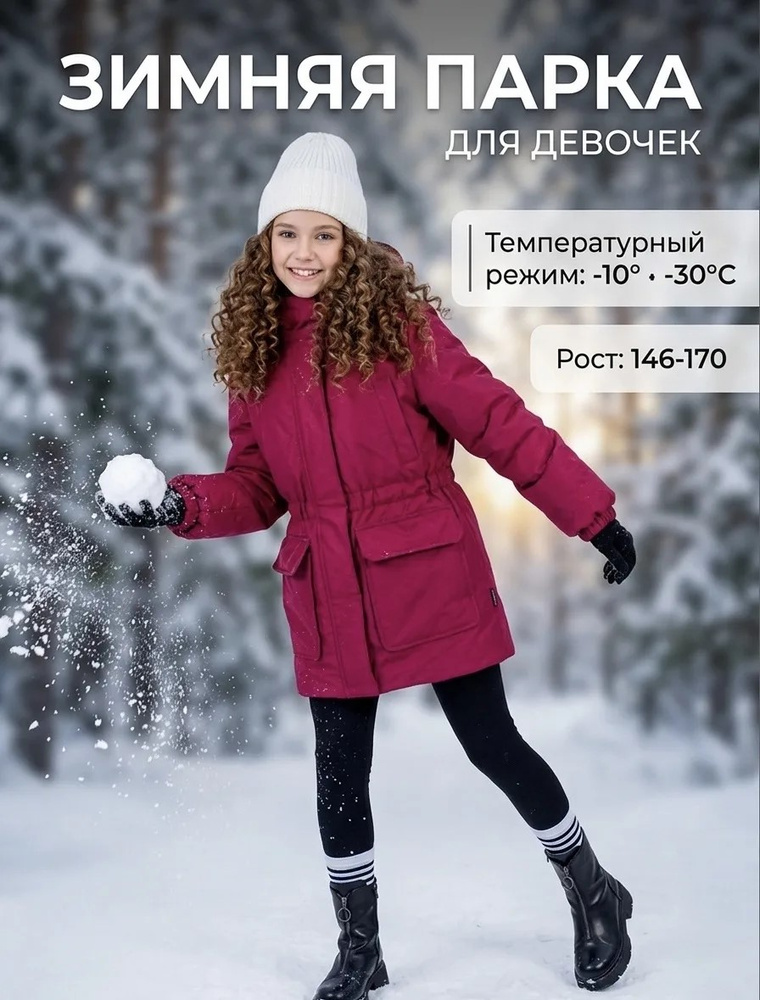 Парка Emson #1
