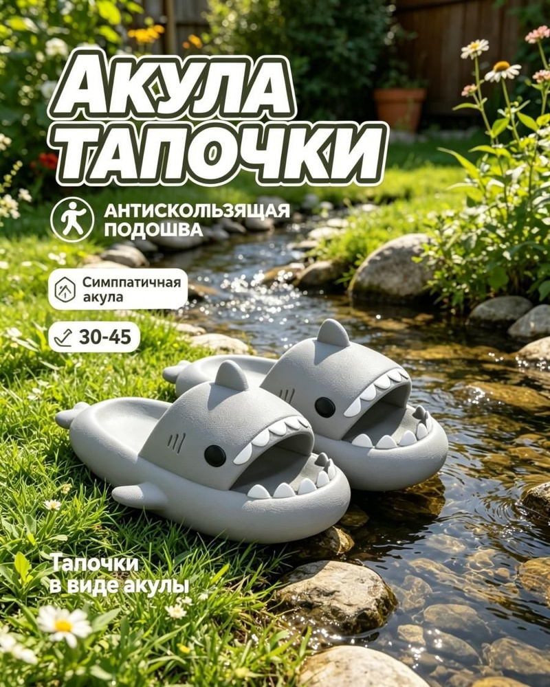 Тапочки #1