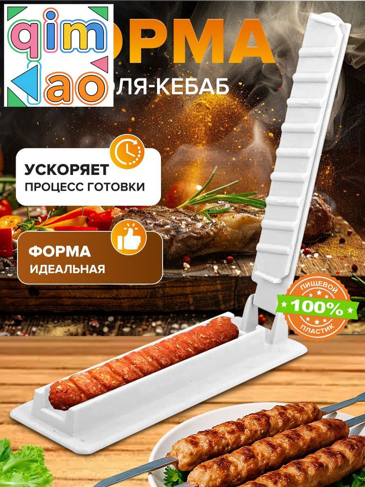 Форма для барбекю, гриля 1 предм. #1
