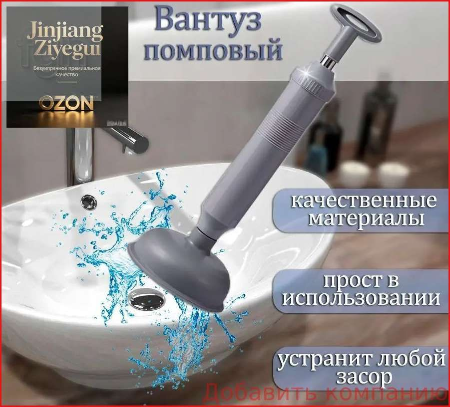 Вантуз #1