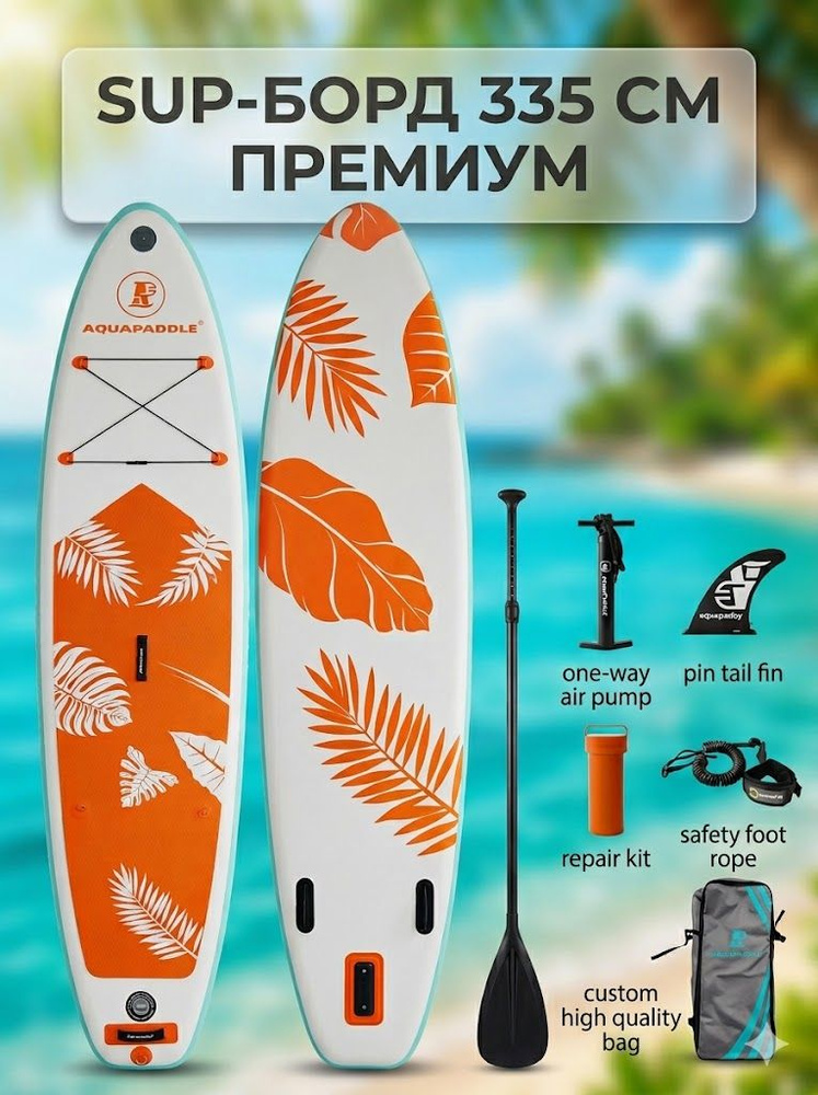 SUP-доска #1
