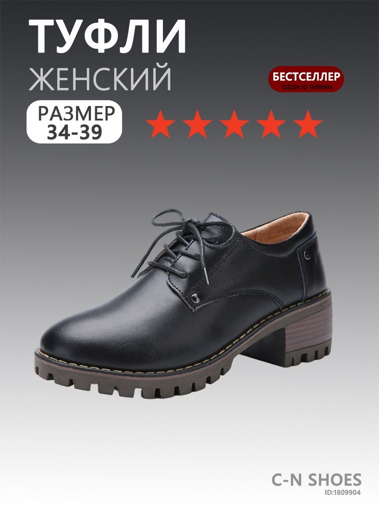 Туфли #1