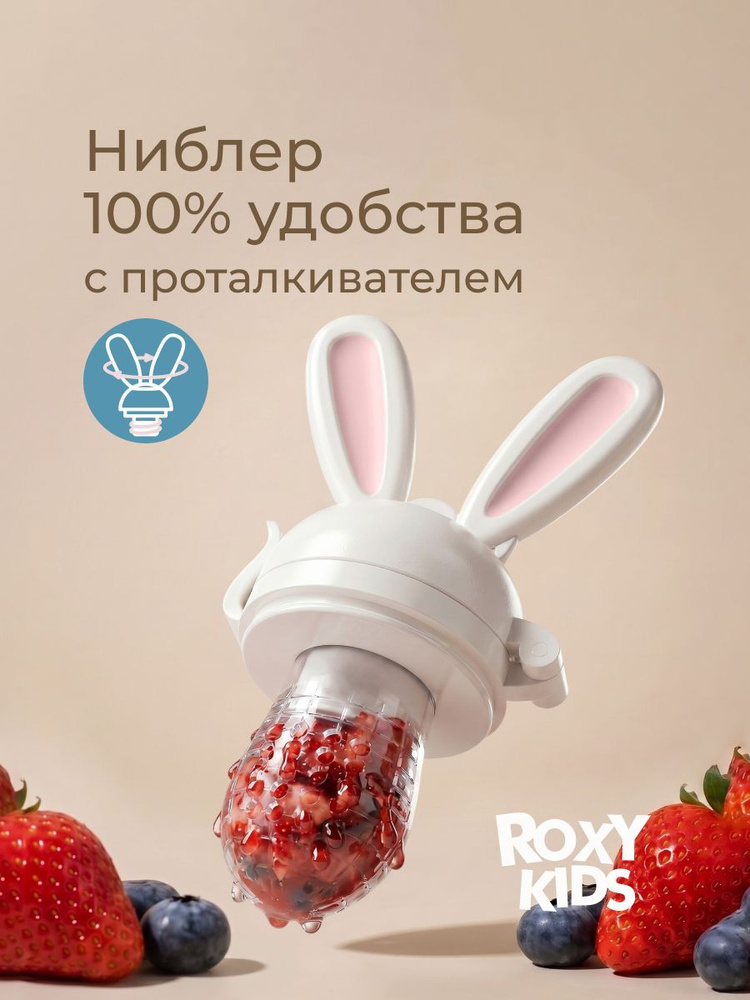 ROXY-KIDS Ниблер для введения первого прикорма BUNNY TWIST с поворотным механизмом, цвет розовый #1