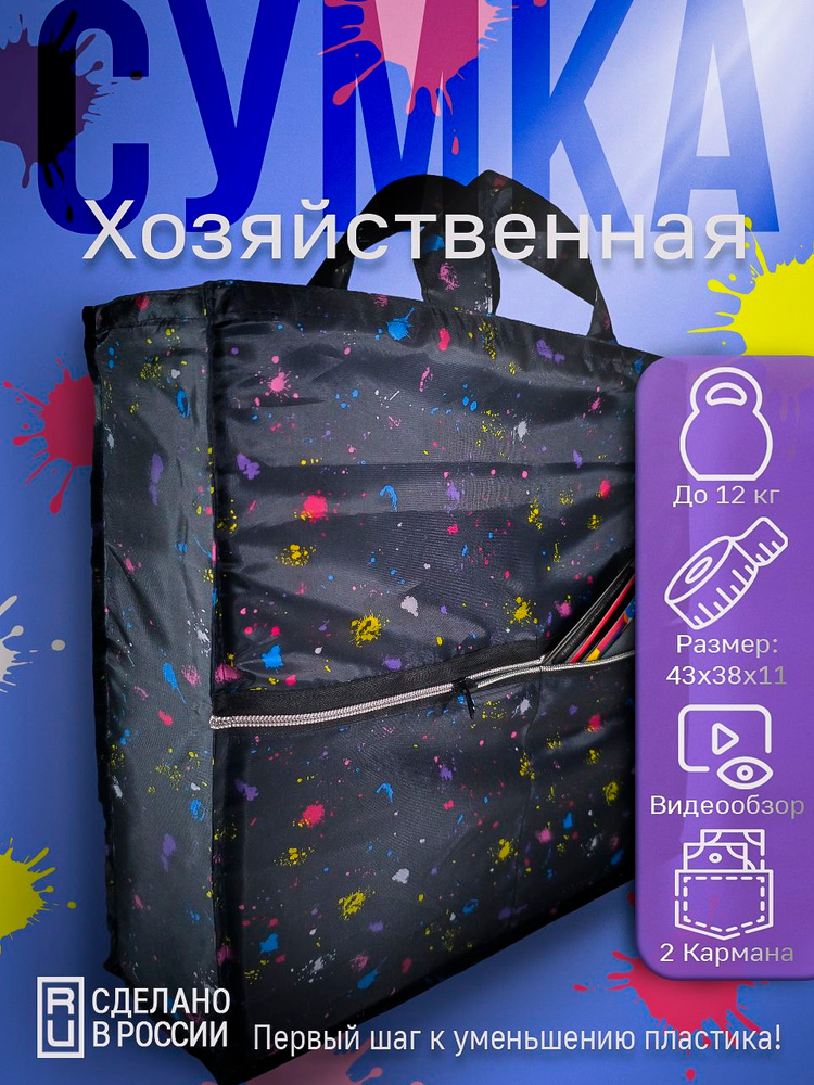 Сумка тоут #1