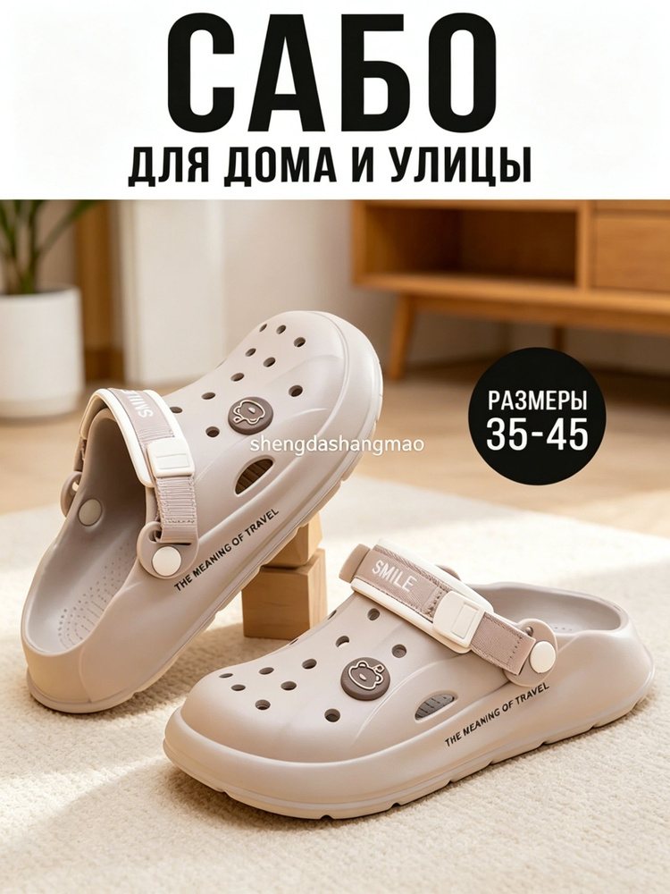 Сабо #1