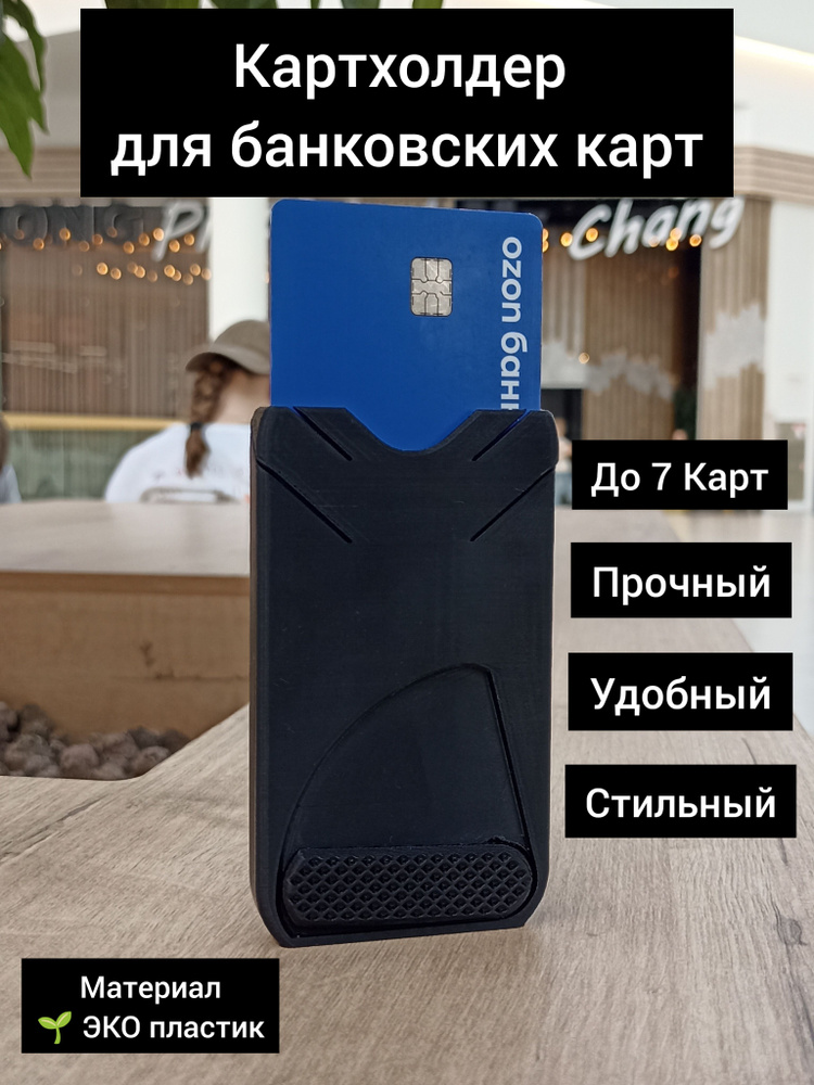 Картхолдер #1