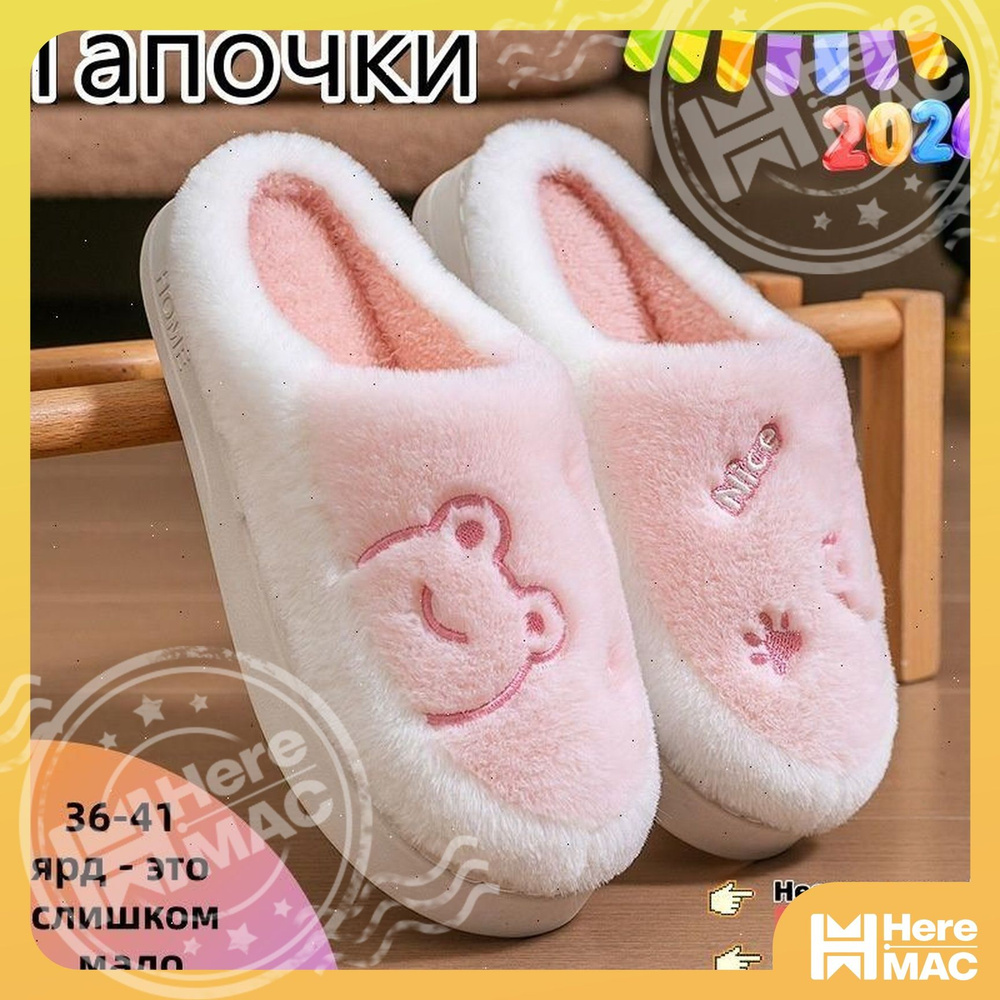 Тапочки #1