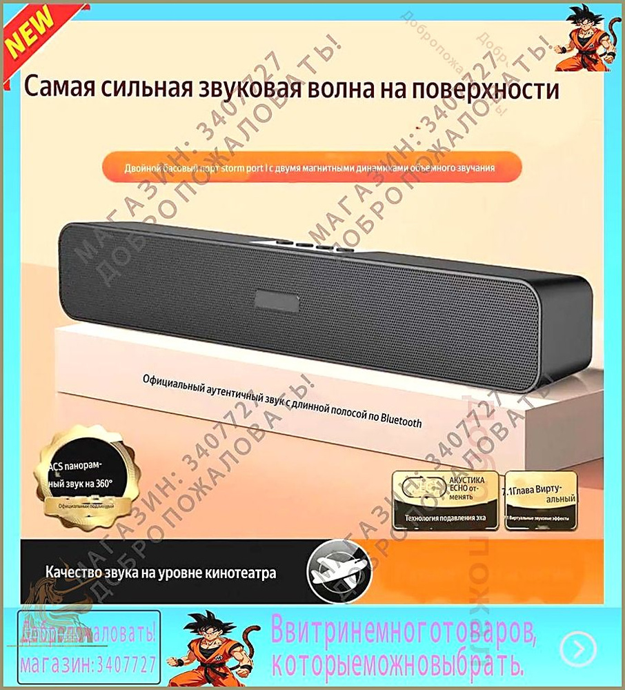 Саундбар #1