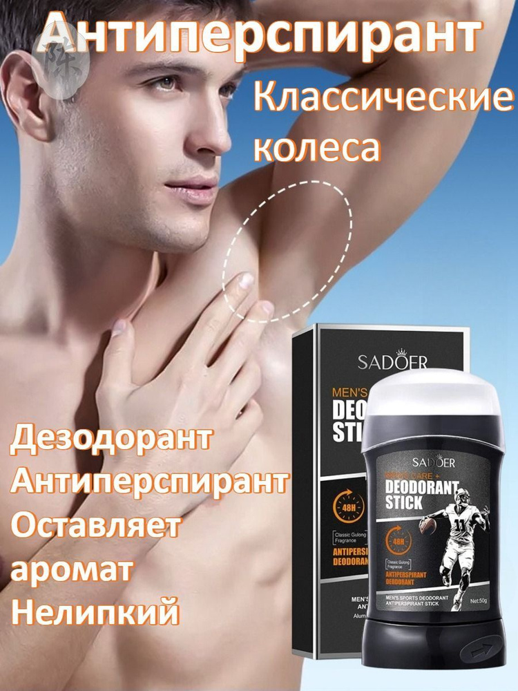 Дезодорант #1