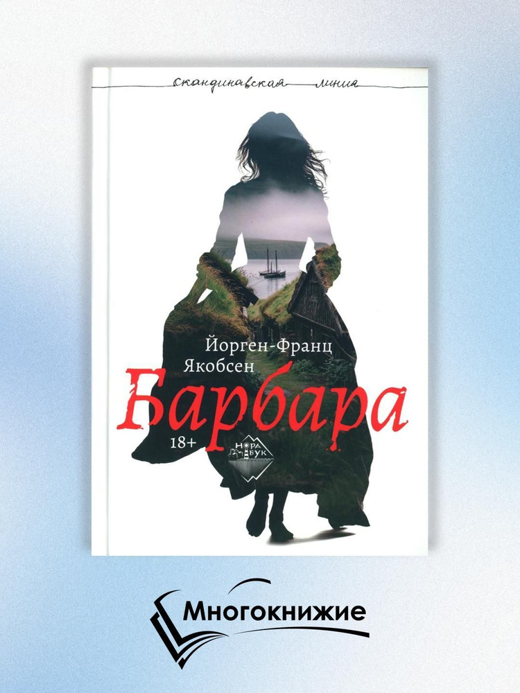 Барбара #1