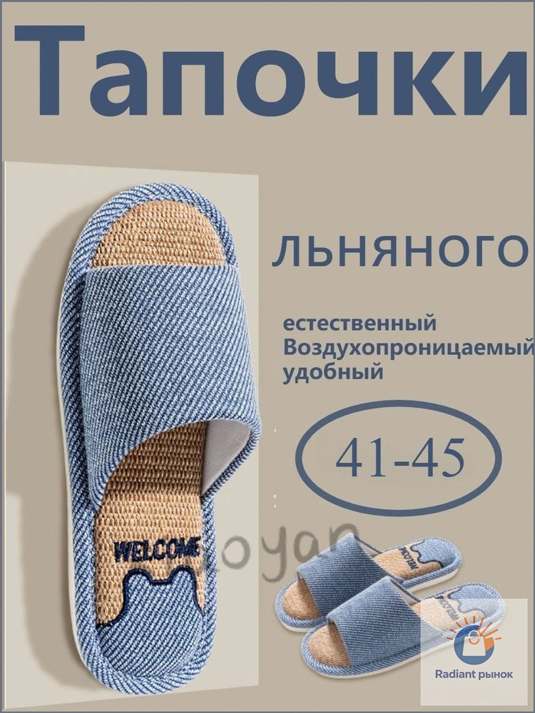 Тапочки #1