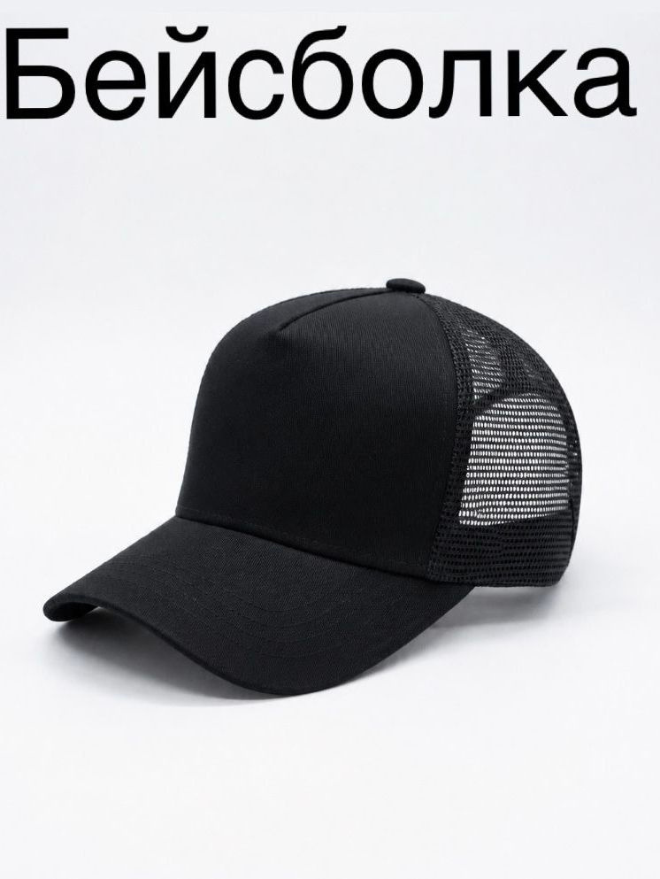 Бейсболка #1