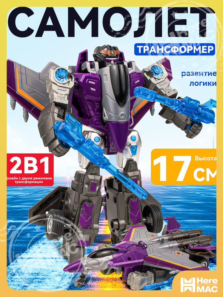 Игрушечный робот #1