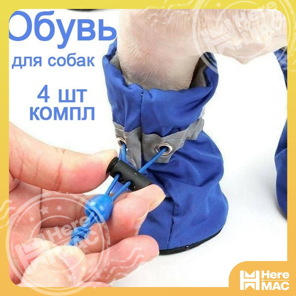 Обувь для собак #1