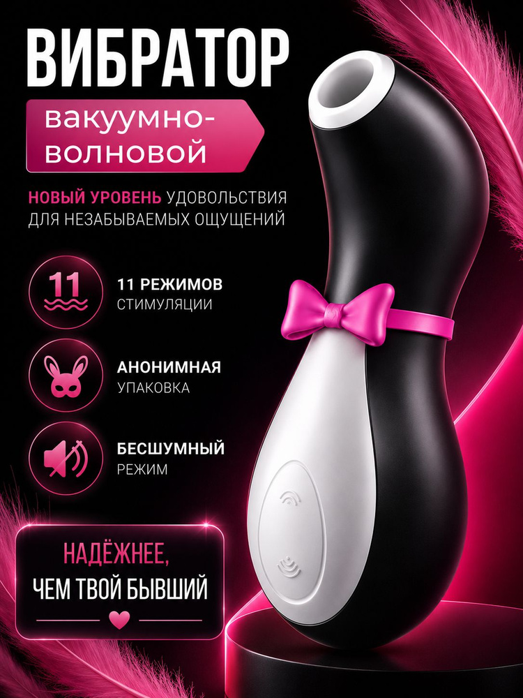 Hot Вибратор #1