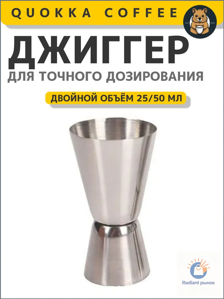 Джиггер 50 мл мл #1