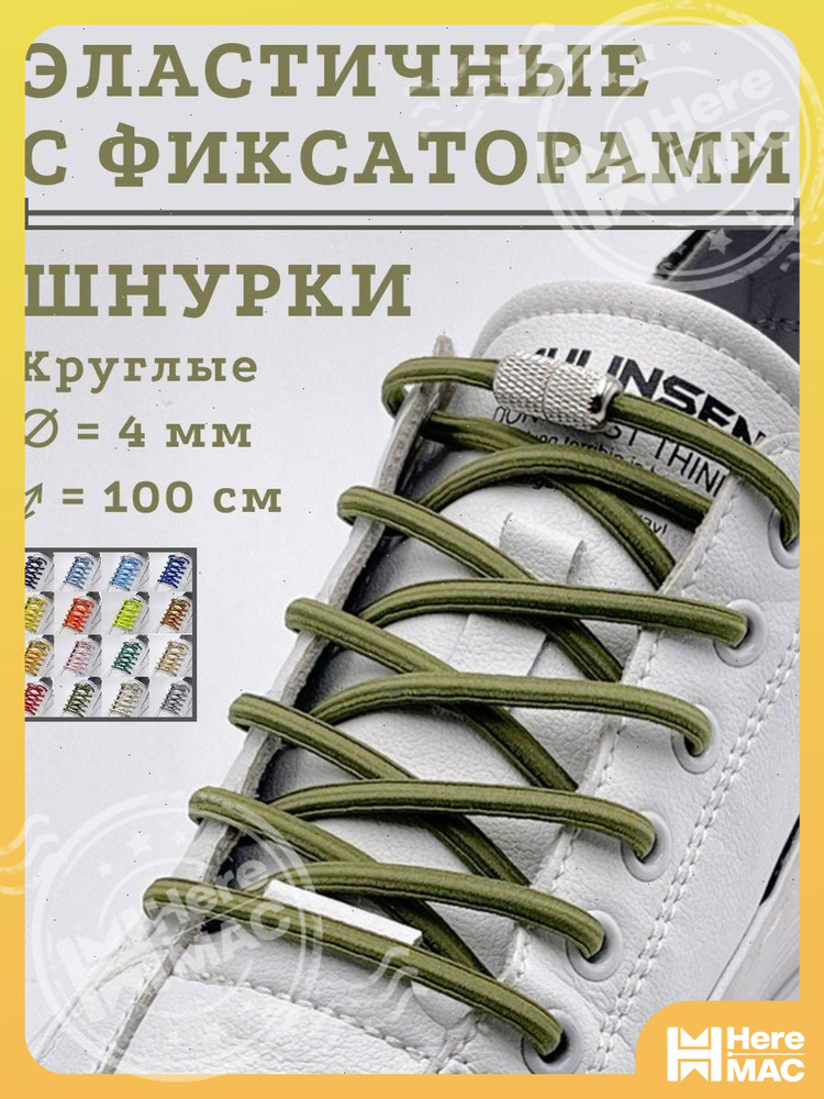 Шнурки #1