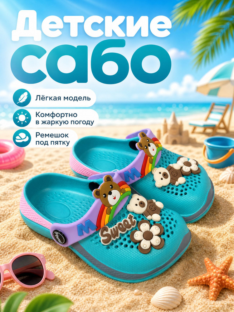 Сабо #1