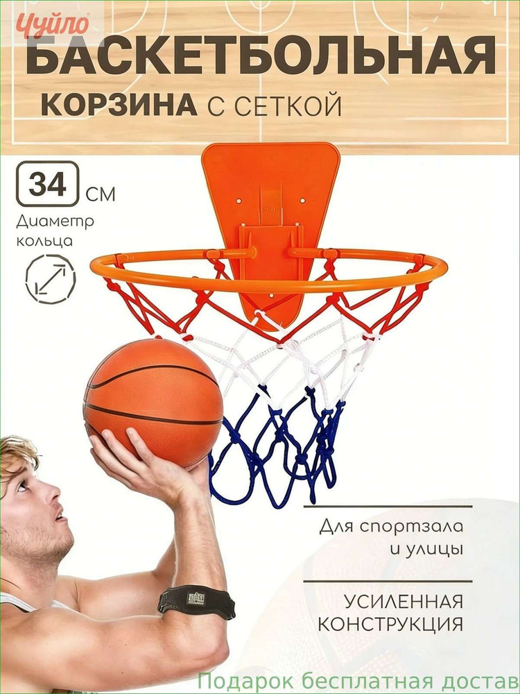 Кольцо баскетбольное #1