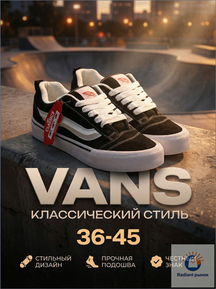 Кеды Vans #1