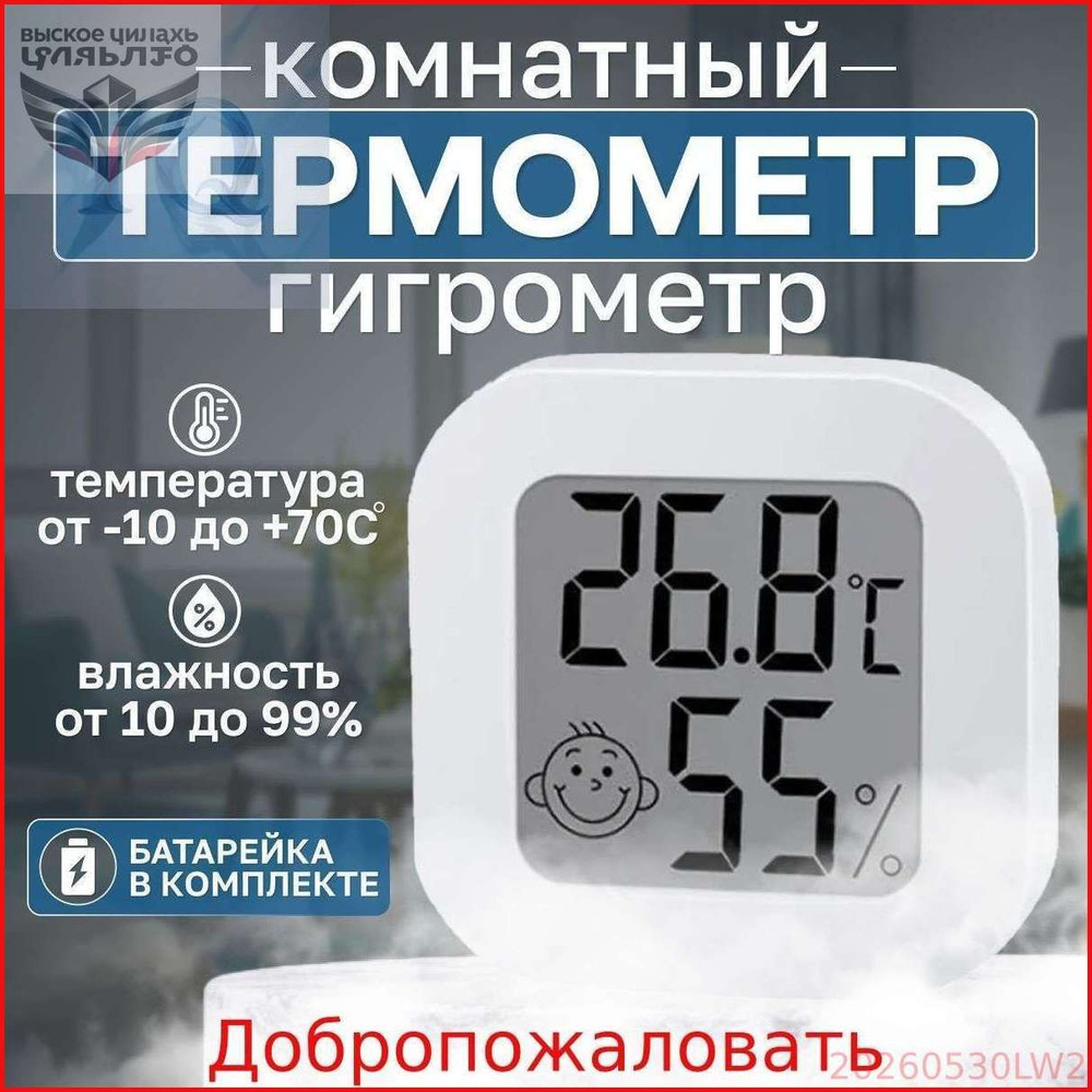 Термогигрометр #1